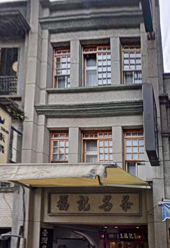 迪化街一段138號